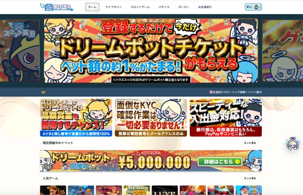 スロット天国とは？業界初日本のロト6結果を利用！基本情報まとめ