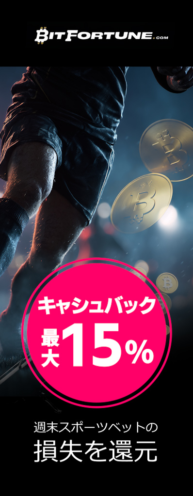 ビットフォーチュン_縦長バナー