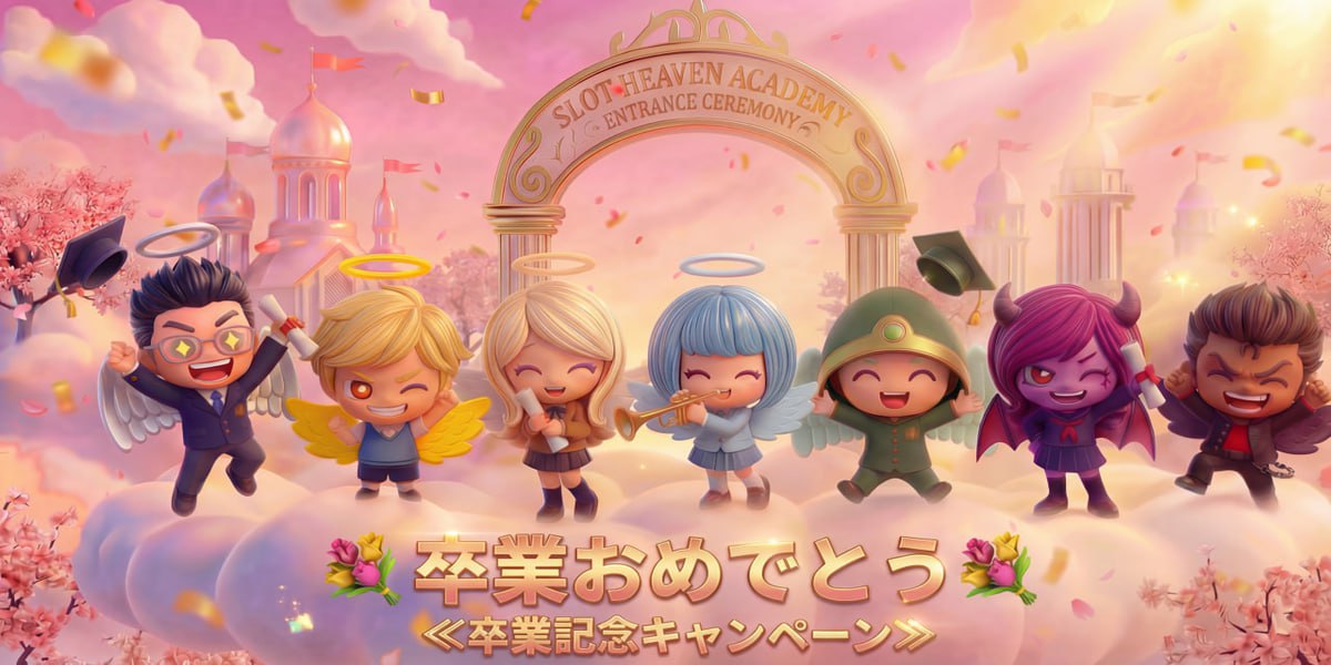 ヘブンズロード　スロ天トライアスロン開催　３種目を勝ち抜けろ　スロット天国
