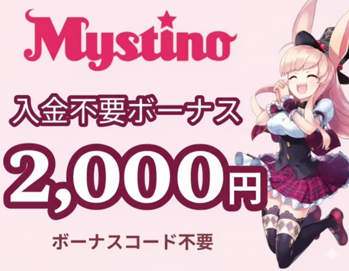 ミスティーノ