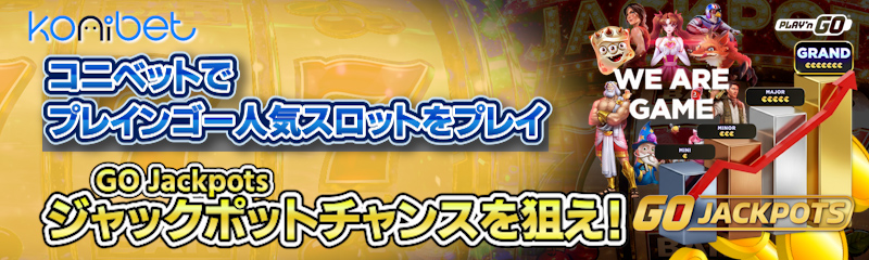 ロゴ(Play’n GO)
コニベットでプレインゴー人気スロットをプレイ
GO Jackpots
ジャックポットチャンスを狙え!