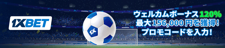 1XBET期間限定プロモーション