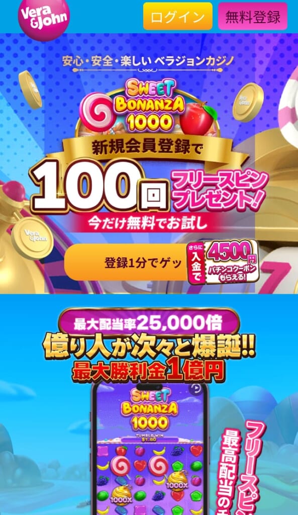 入金不要ボーナスのもらい方