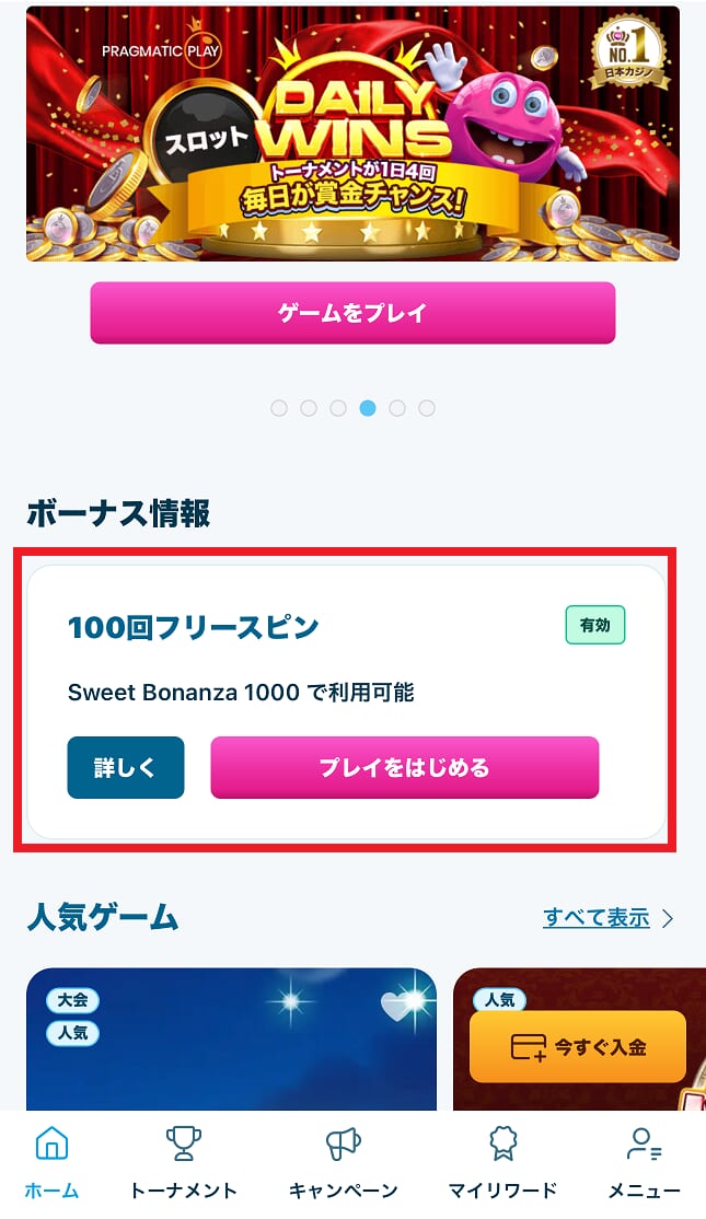 入金不要ボーナスの獲得