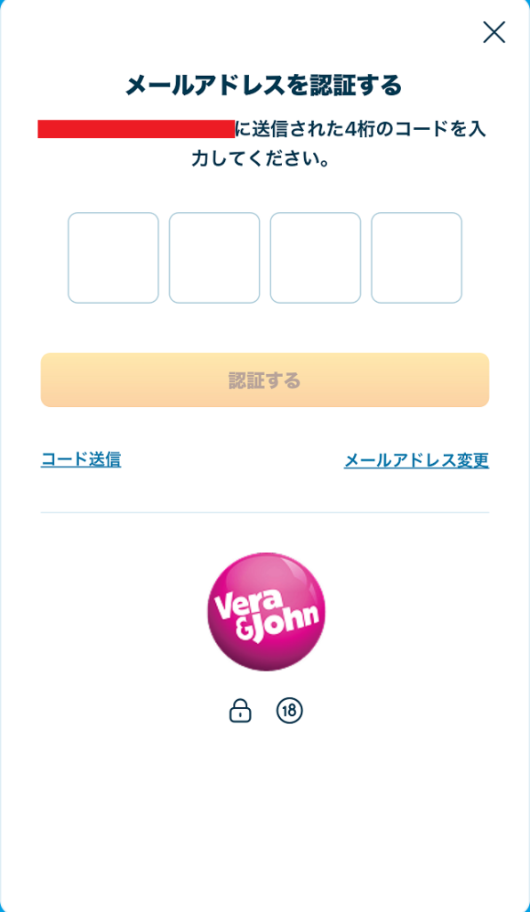 メールアドレス認証